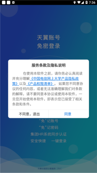 中国电信网上大学app图片5