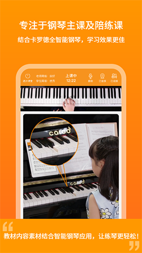 安卓云上钢琴学生端 软件下载