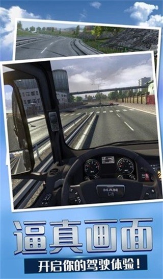 欧洲卡车模拟4汉化版2
