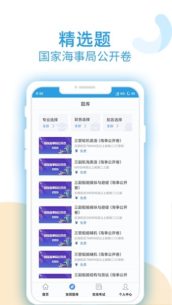 幸福海员通2