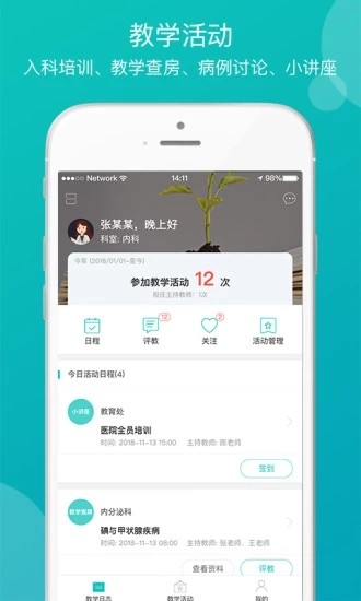 医学教学中心截图3