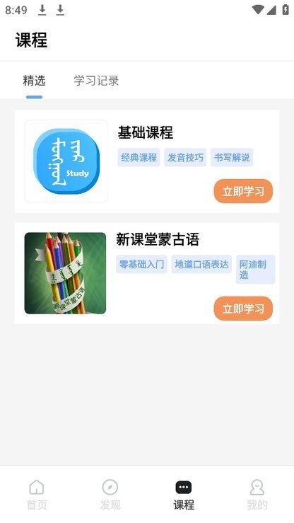 蒙语学习通app图片3