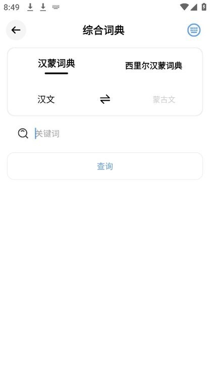 蒙语学习通app图片2