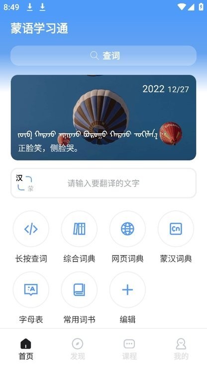 蒙语学习通app图片4