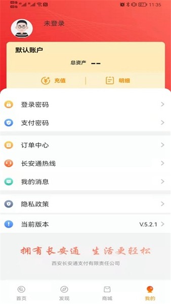西安长安通app4