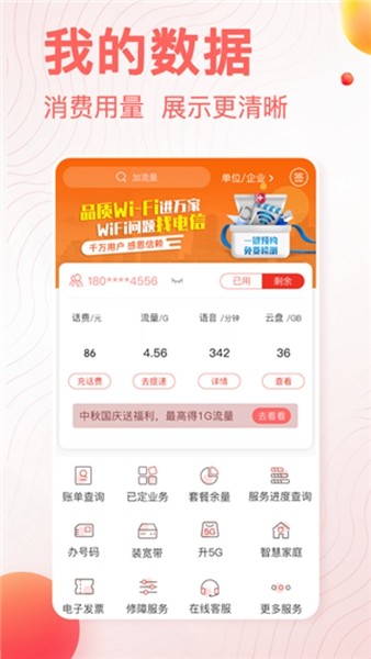 安徽电信app2