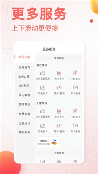 安徽电信app1