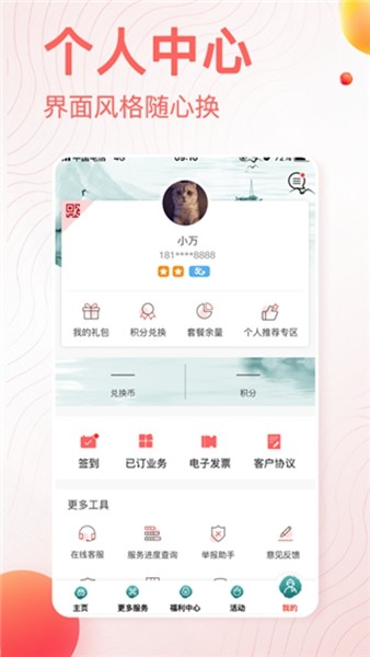 安徽电信app3
