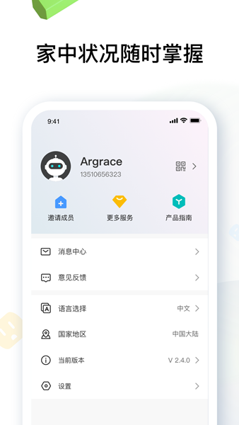 雅观智能家居4