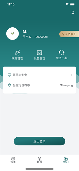 新智家截图5