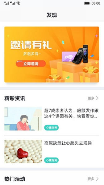 心脏健康研究1