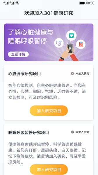 心脏健康研究2