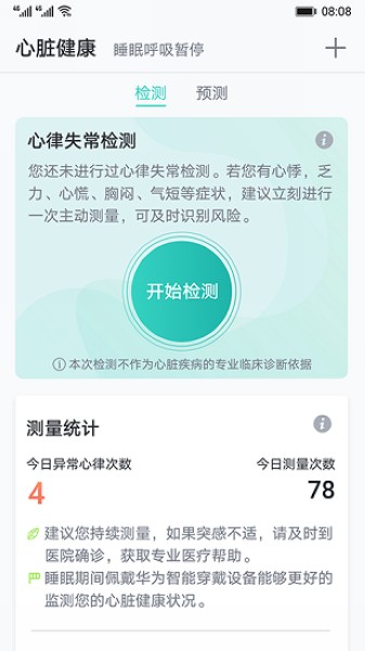 心脏健康研究1