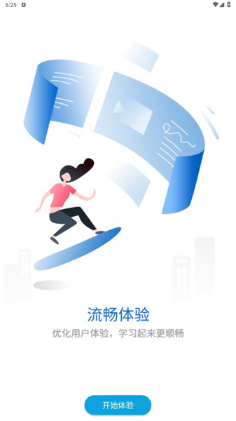 十足学堂APP图片1