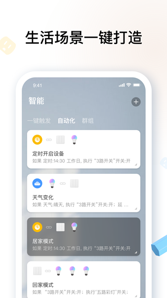 雅观智能APP图片1
