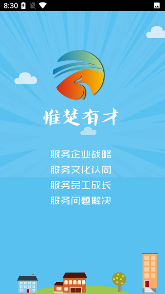 惟楚有才