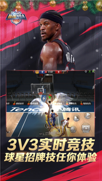 最强NBA九游版截图5
