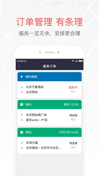 易到用车司机端截图1