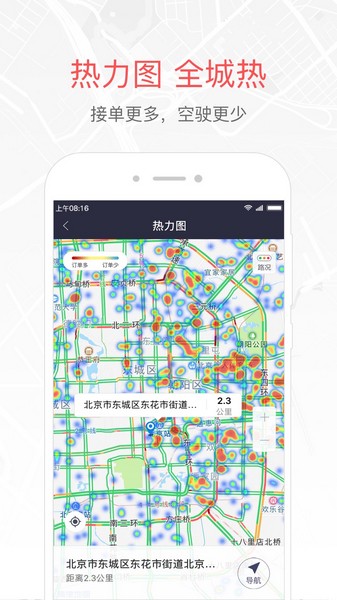 易到用车司机端截图2