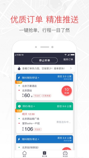 易到用车司机端截图3