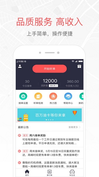 易到用车司机端截图4