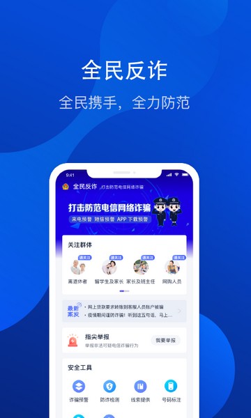 金钟罩反诈截图1