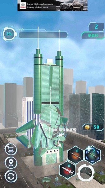 城市拆迁模拟器1