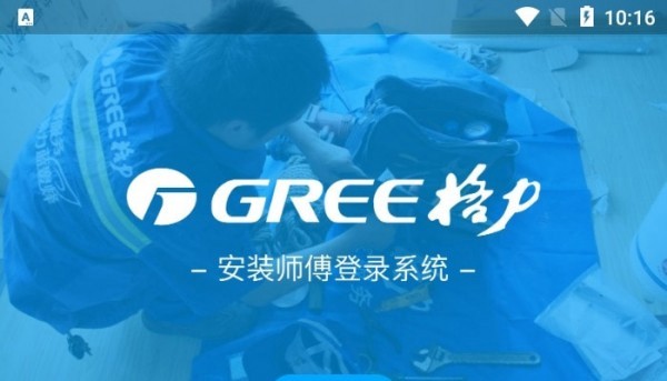 格力云派工3