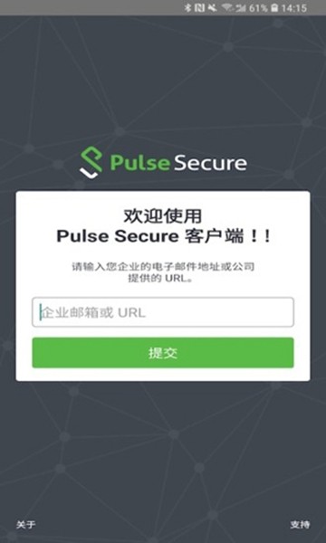 Pulse Secure app截图1