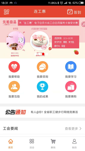 连工惠APP图片1