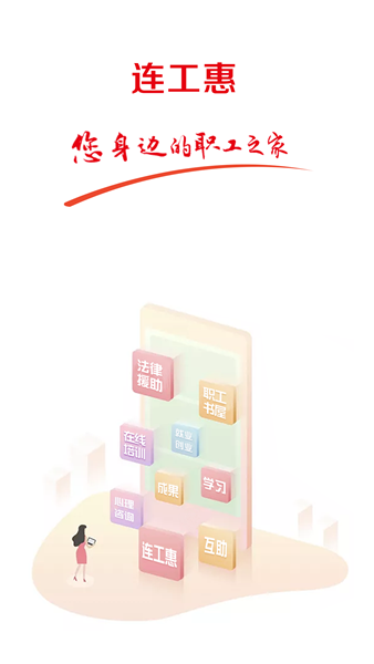 连工惠1