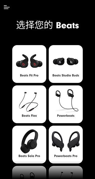 beats耳机app图片6
