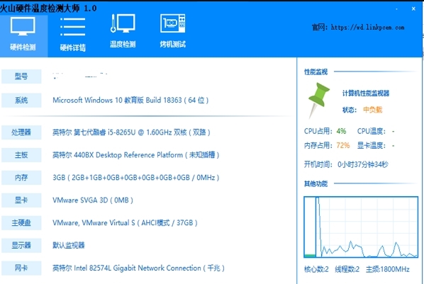 火山硬件温度检测大师图片1