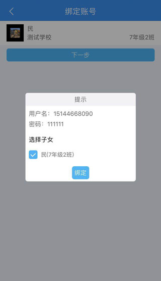 慧知行初中版app图片5