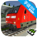 欧洲火车模拟器2汉化版修改版