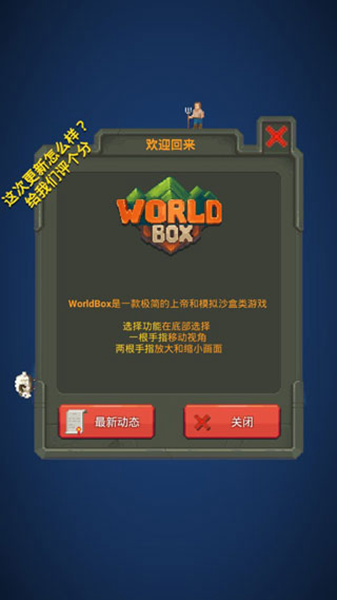 WorldBox游戏图片1