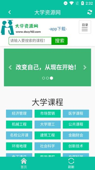 大学资源网app图片1