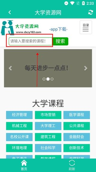 大学资源网app图片2