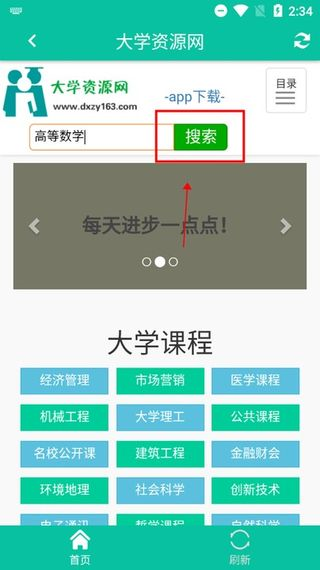 大学资源网app图片3