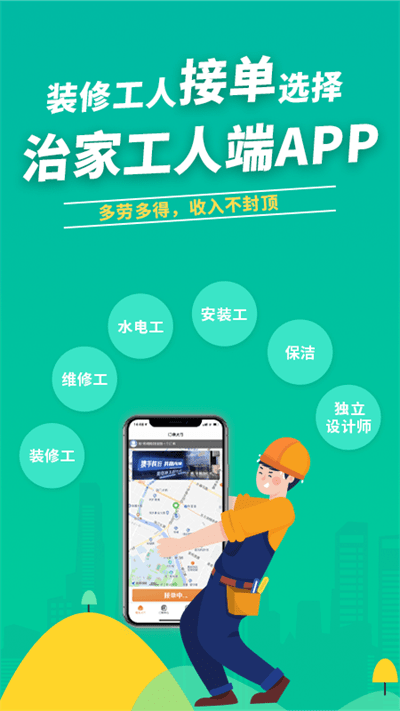 治家工人端2