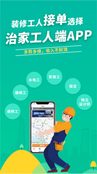 治家工人端图片1