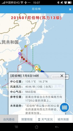 温州台风网截图4