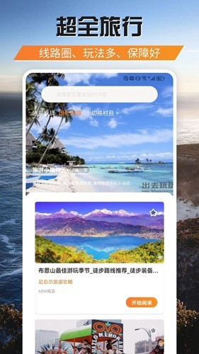 游吧通截图3