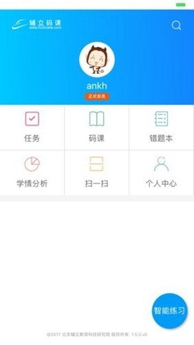 辅立码课截图1