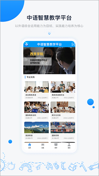 中语智汇 官方app下载