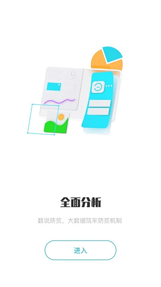 广西防返贫app正式版图片4