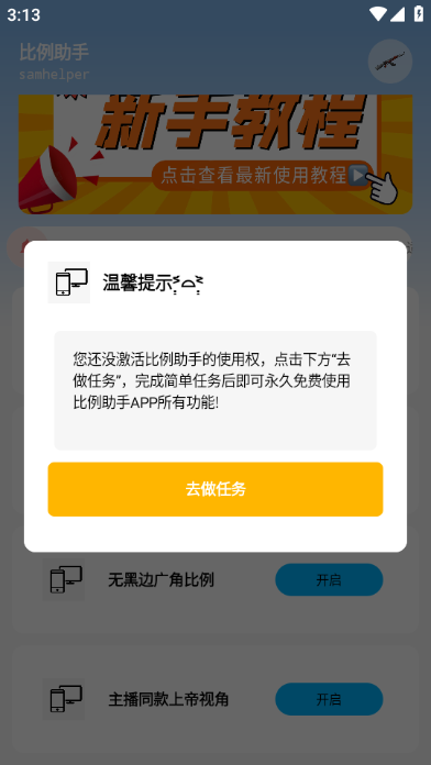 比例助手8p比例6