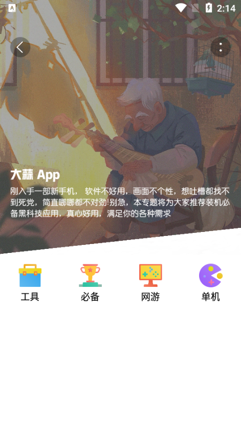 大蒜社区app图片4