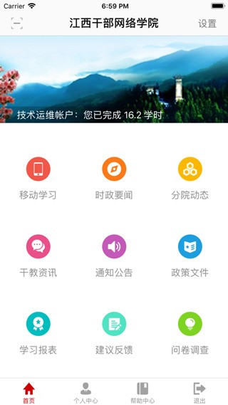 江西网络干部学院1