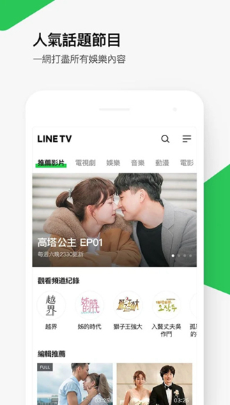 LINETV台湾版图片2